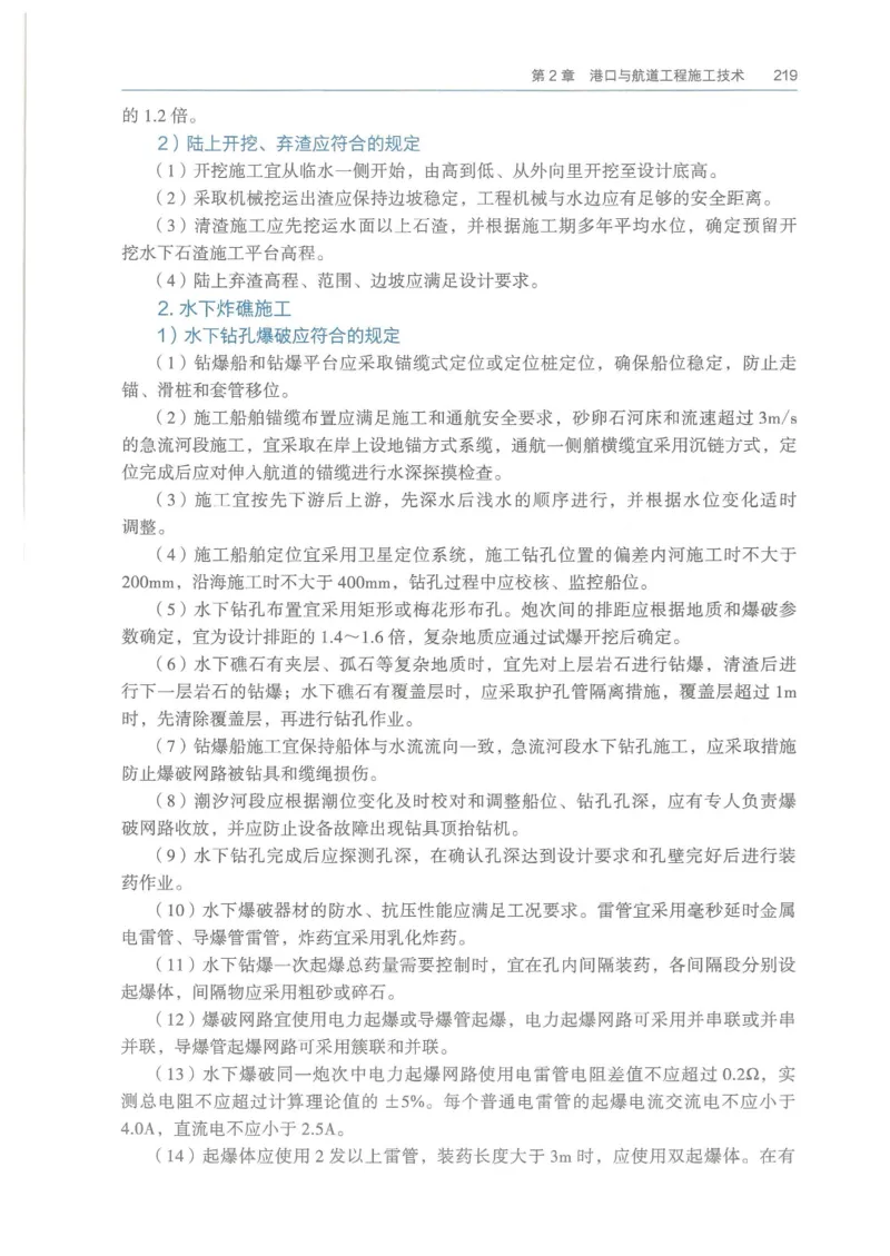 2026一建《港航》电子教材（可搜索）_2026年一级建造师_一建教材