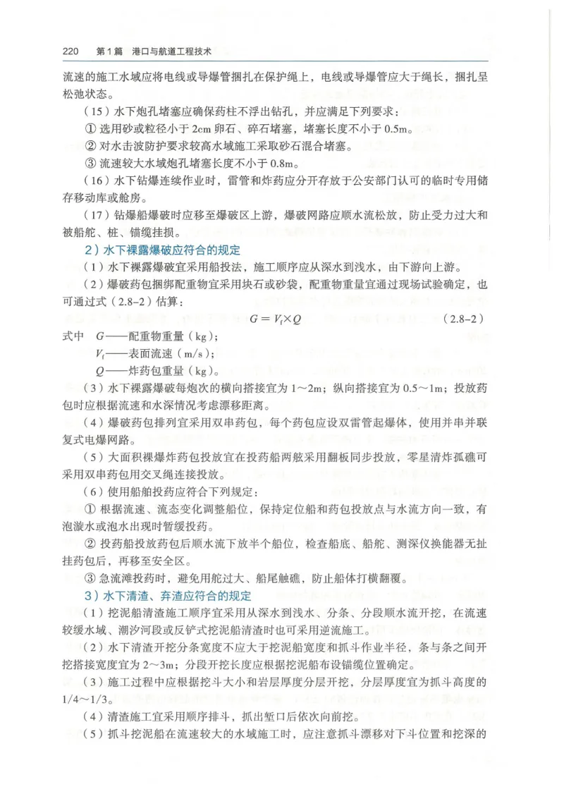 2026一建《港航》电子教材（可搜索）_2026年一级建造师_一建教材