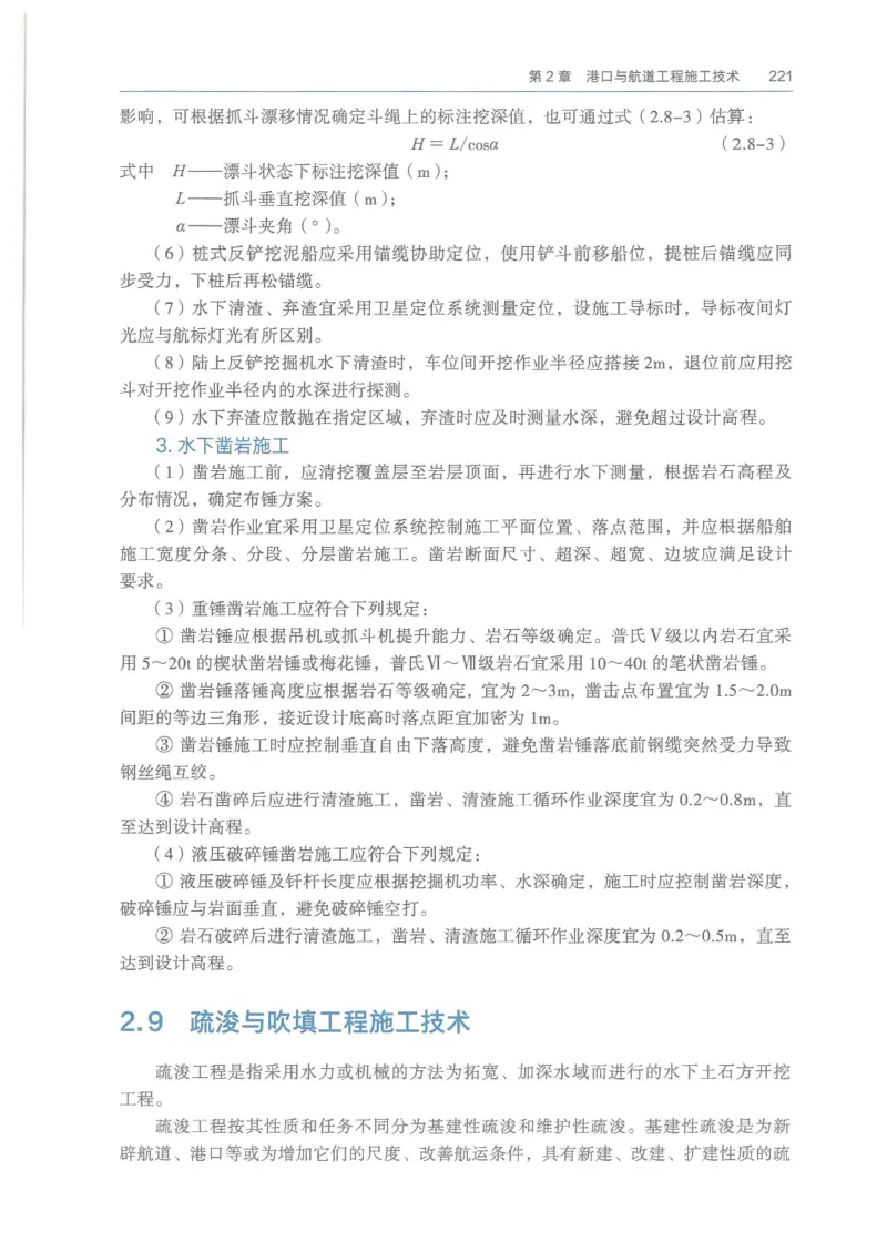 2026一建《港航》电子教材（可搜索）_2026年一级建造师_一建教材