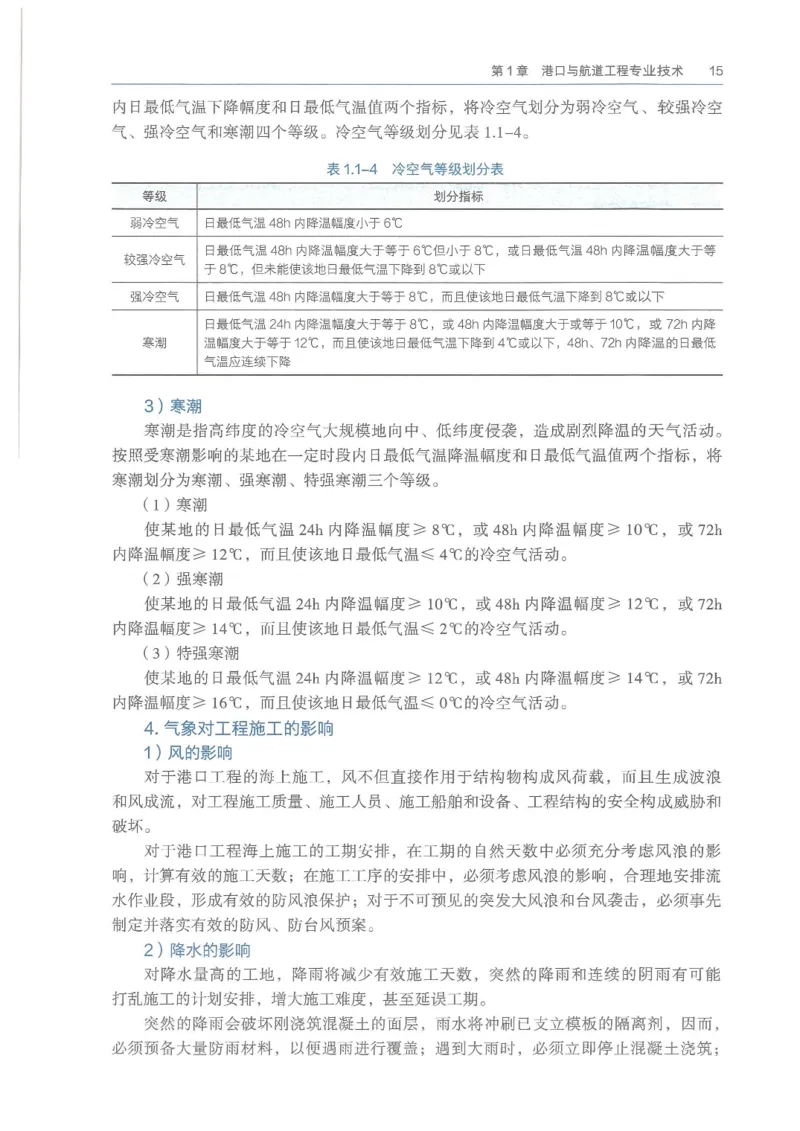 2026一建《港航》电子教材（可搜索）_2026年一级建造师_一建教材