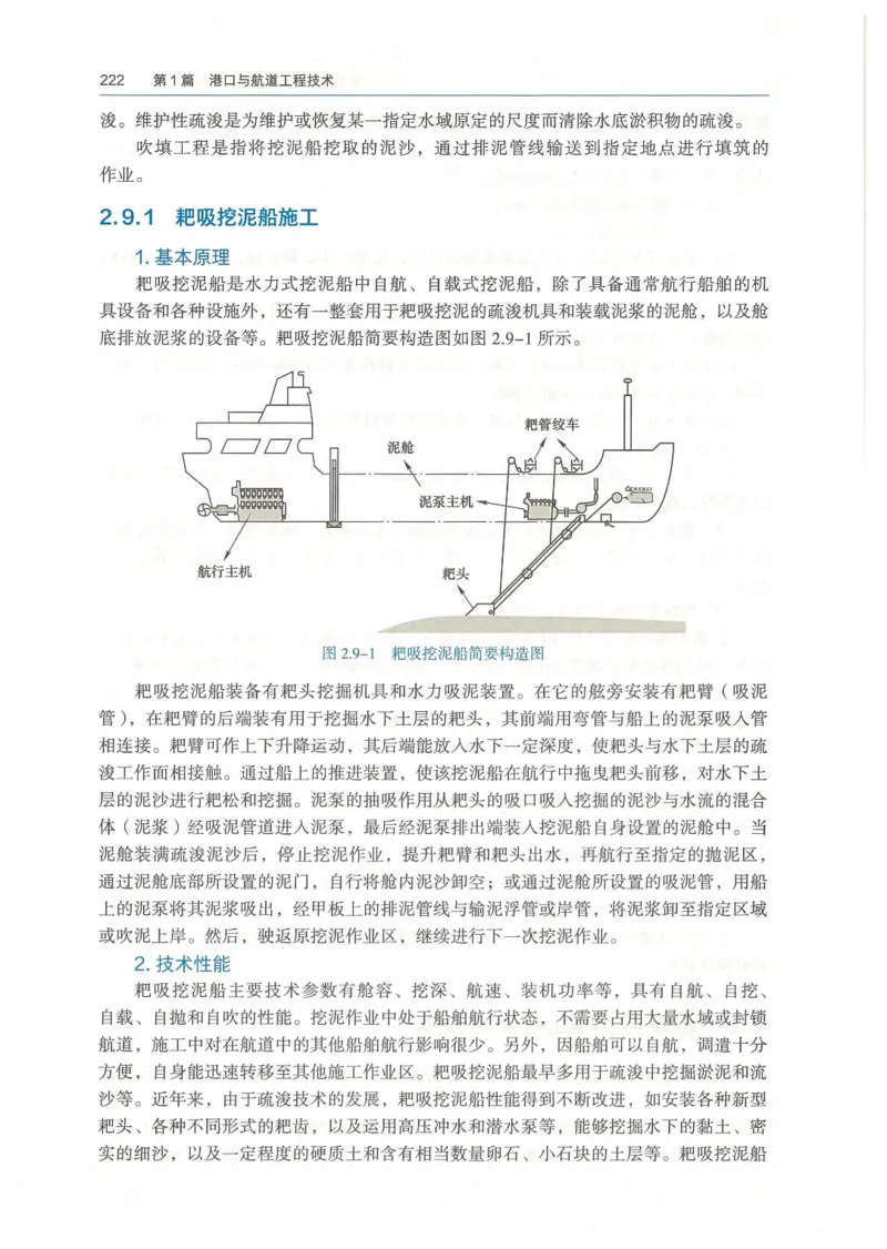 2026一建《港航》电子教材（可搜索）_2026年一级建造师_一建教材