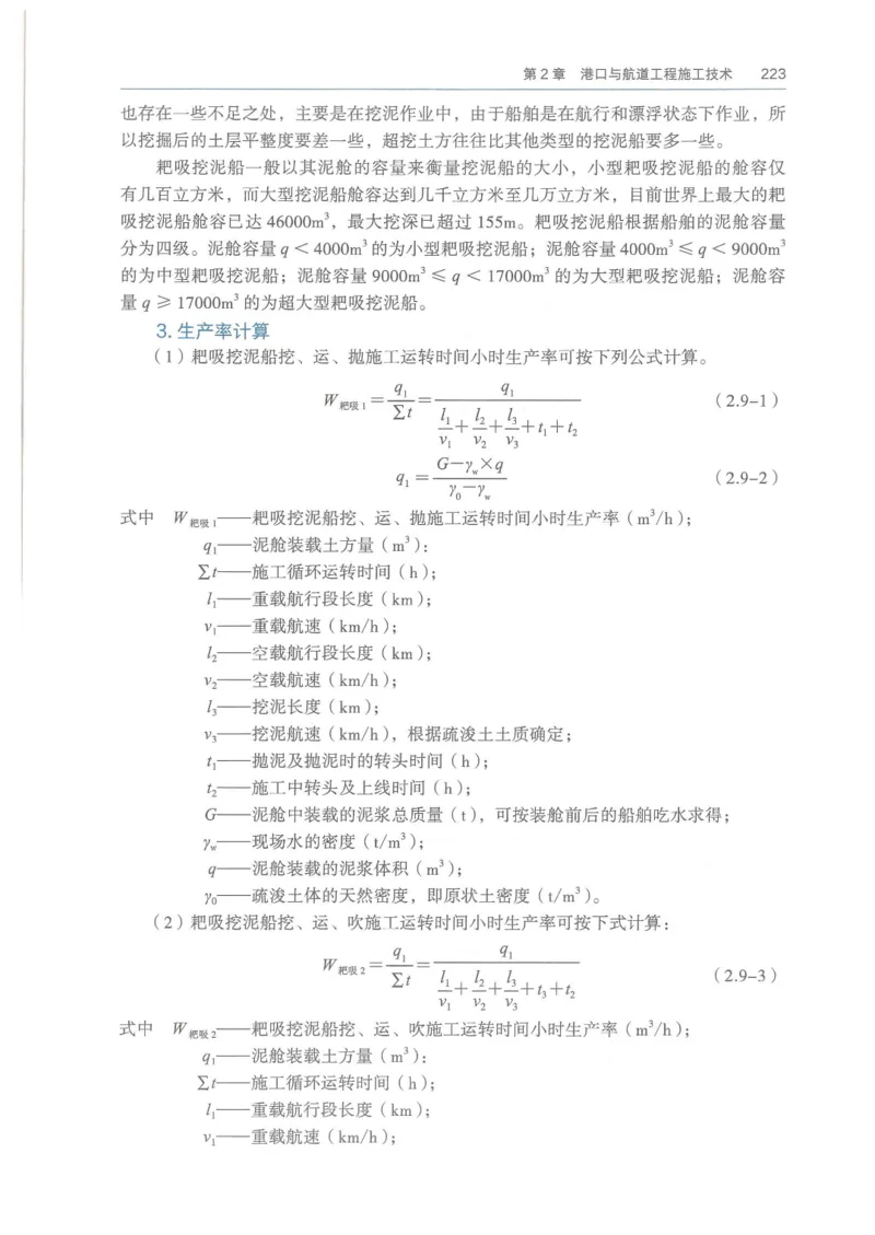 2026一建《港航》电子教材（可搜索）_2026年一级建造师_一建教材