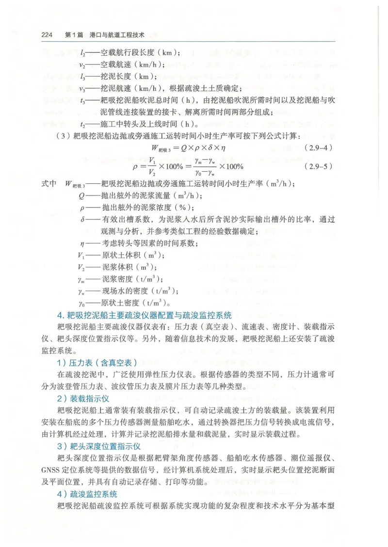 2026一建《港航》电子教材（可搜索）_2026年一级建造师_一建教材