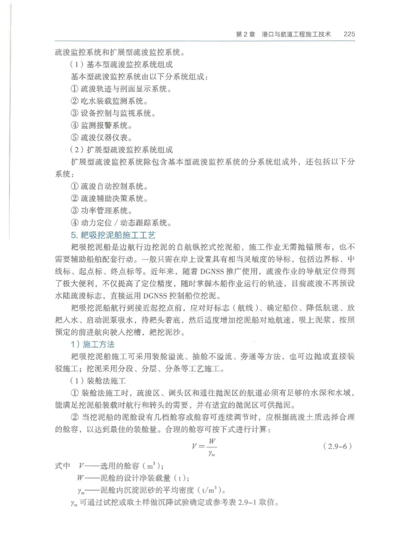 2026一建《港航》电子教材（可搜索）_2026年一级建造师_一建教材