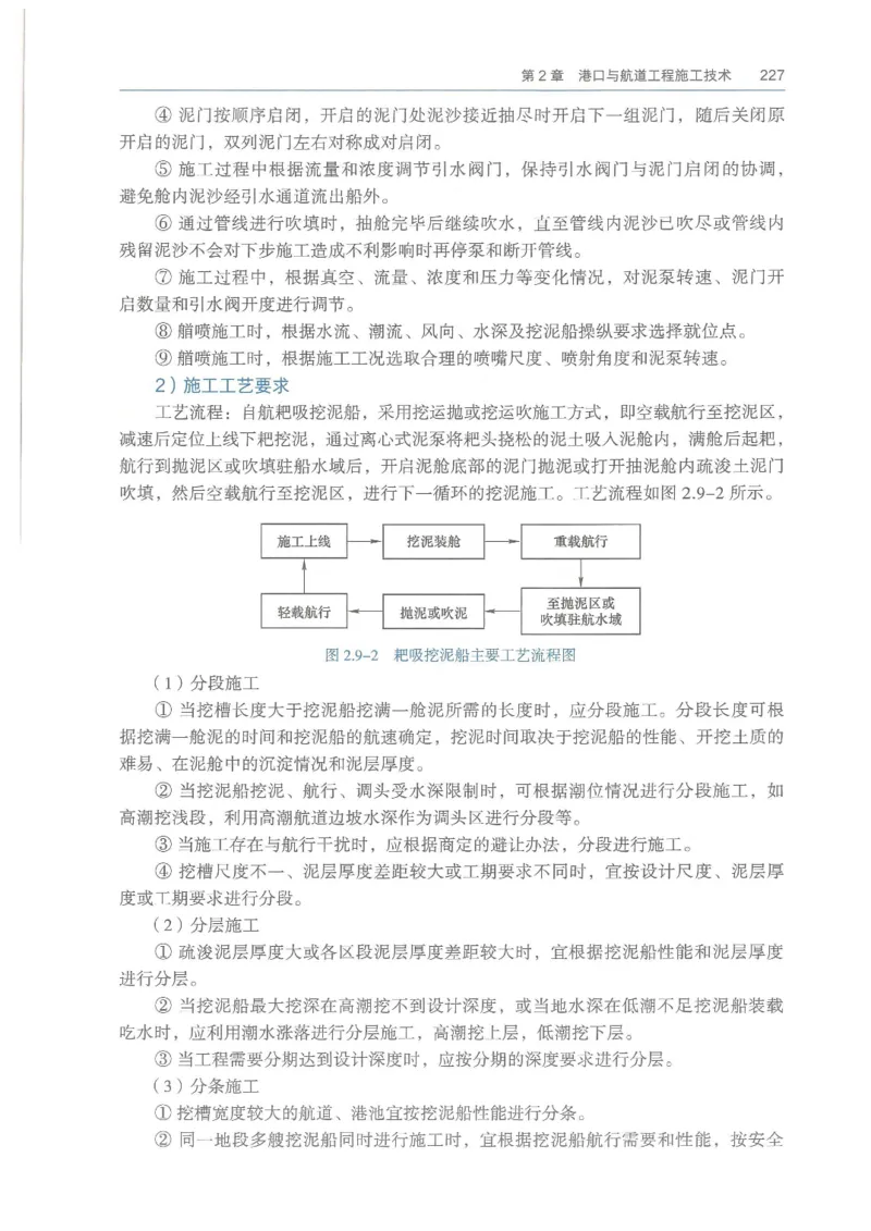 2026一建《港航》电子教材（可搜索）_2026年一级建造师_一建教材