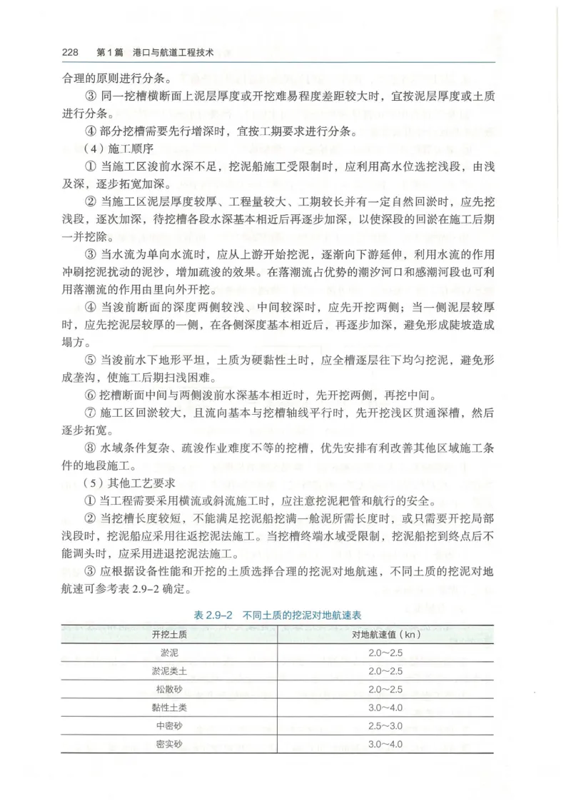 2026一建《港航》电子教材（可搜索）_2026年一级建造师_一建教材