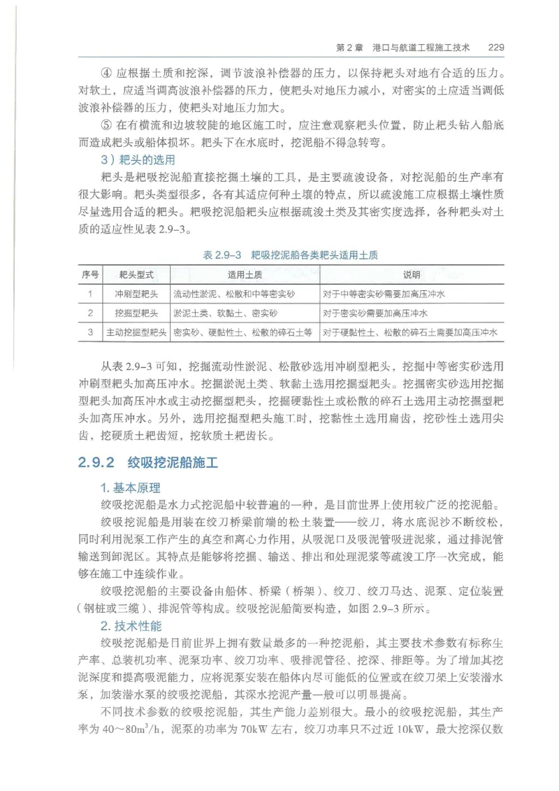 2026一建《港航》电子教材（可搜索）_2026年一级建造师_一建教材