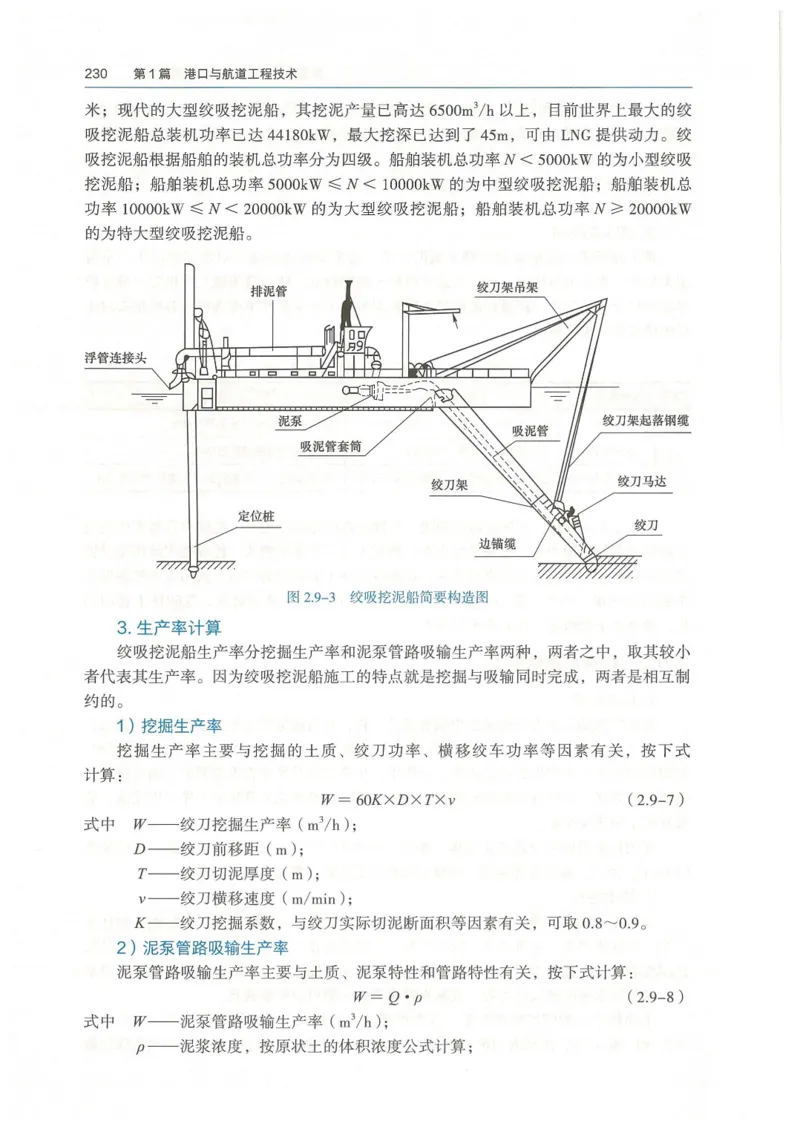 2026一建《港航》电子教材（可搜索）_2026年一级建造师_一建教材