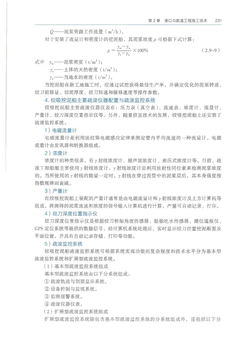 2026一建《港航》电子教材（可搜索）_2026年一级建造师_一建教材