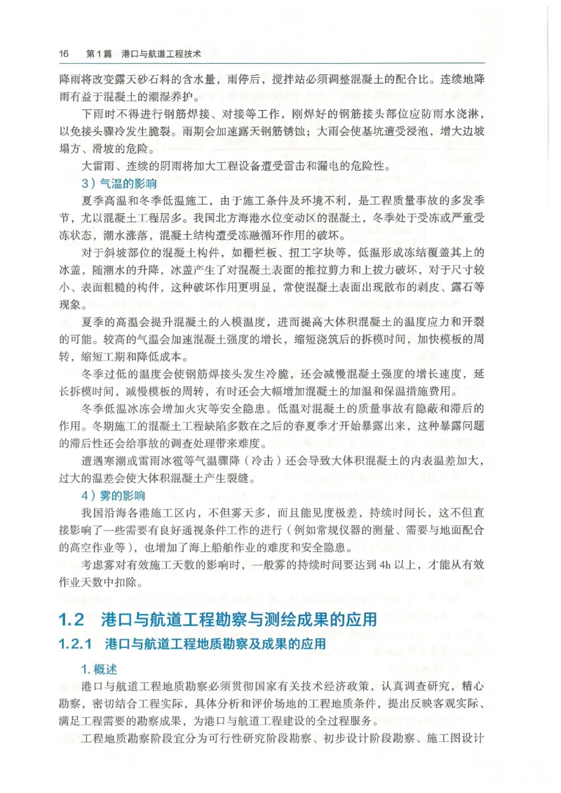 2026一建《港航》电子教材（可搜索）_2026年一级建造师_一建教材