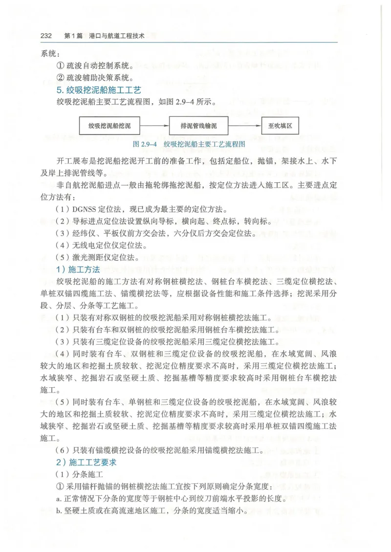 2026一建《港航》电子教材（可搜索）_2026年一级建造师_一建教材