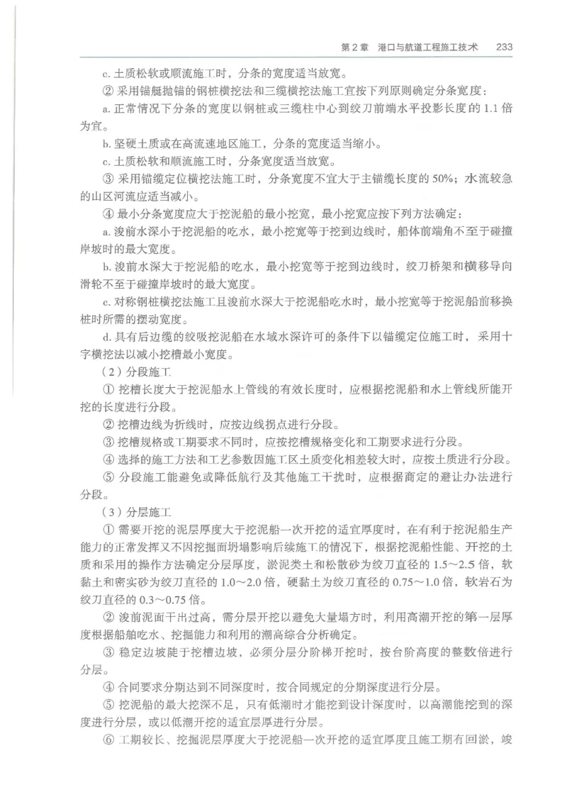 2026一建《港航》电子教材（可搜索）_2026年一级建造师_一建教材