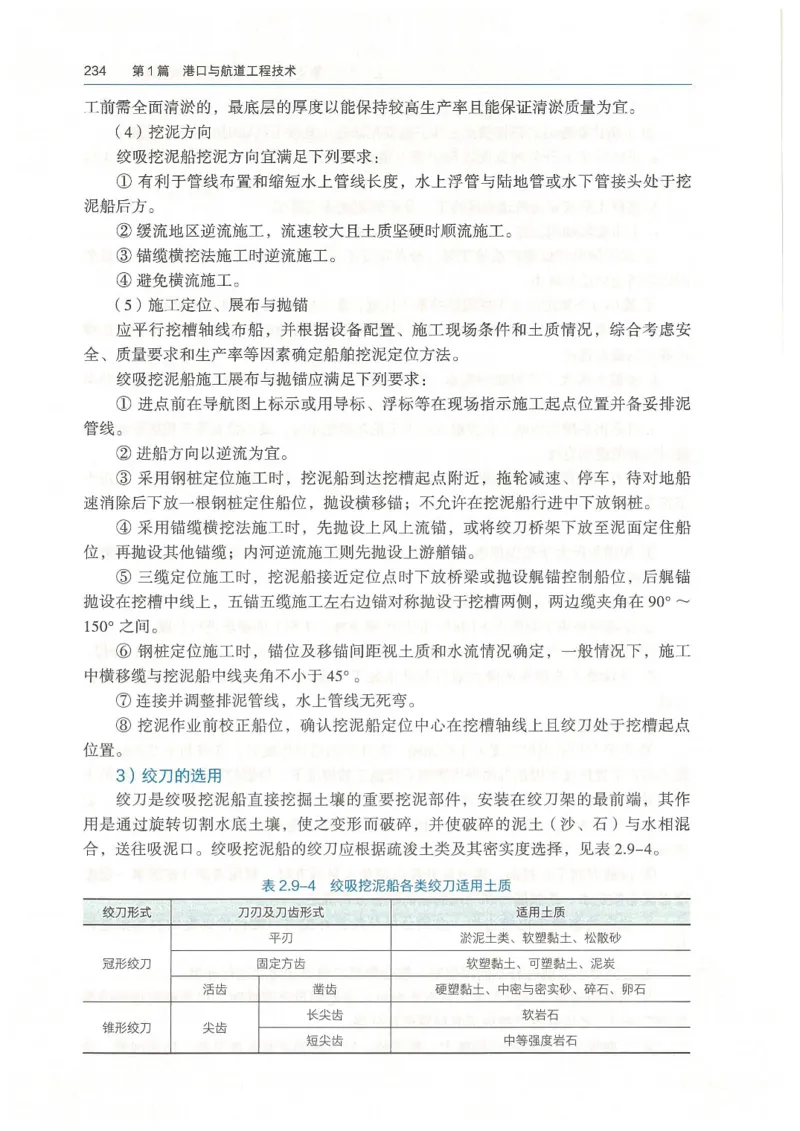 2026一建《港航》电子教材（可搜索）_2026年一级建造师_一建教材