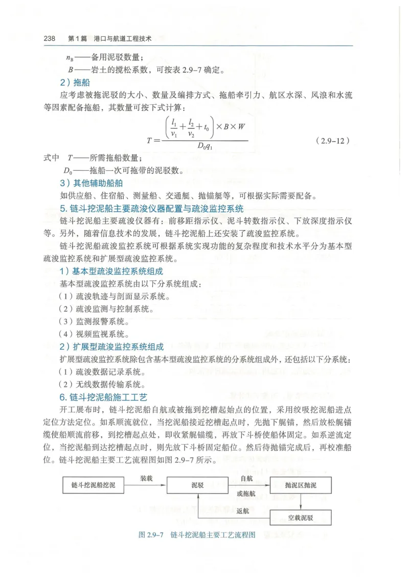 2026一建《港航》电子教材（可搜索）_2026年一级建造师_一建教材