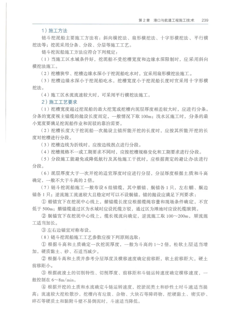 2026一建《港航》电子教材（可搜索）_2026年一级建造师_一建教材