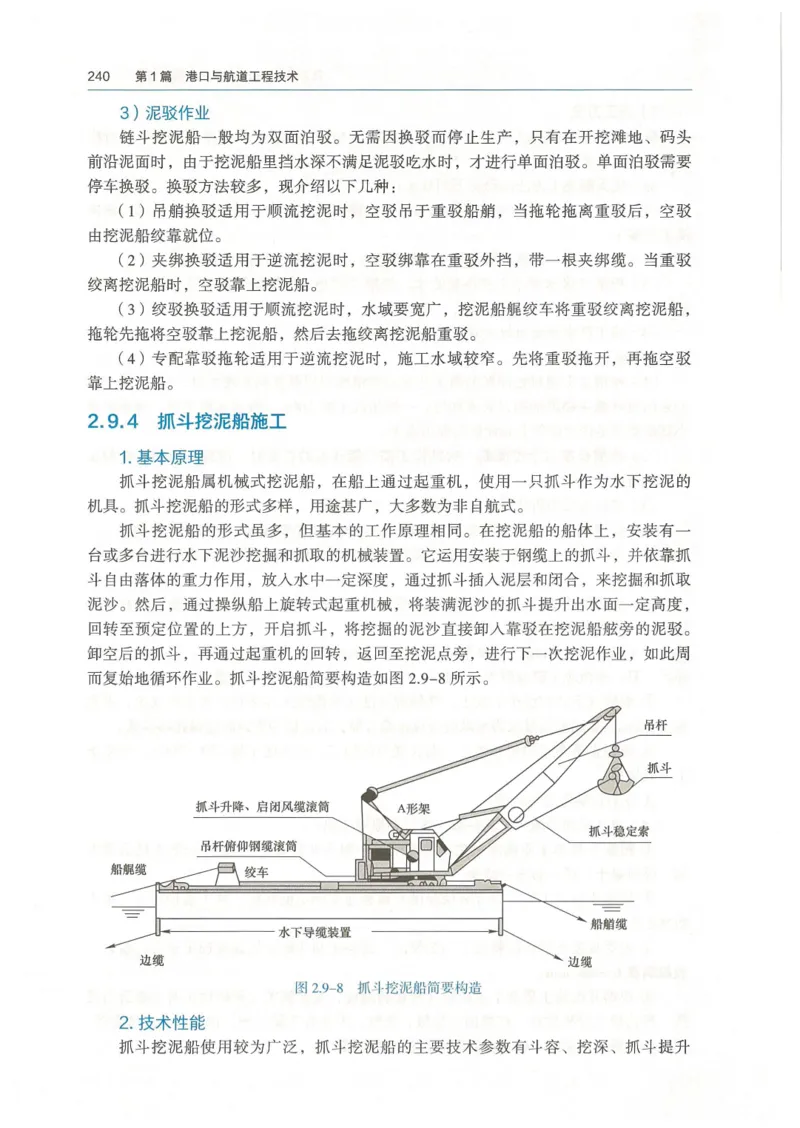 2026一建《港航》电子教材（可搜索）_2026年一级建造师_一建教材