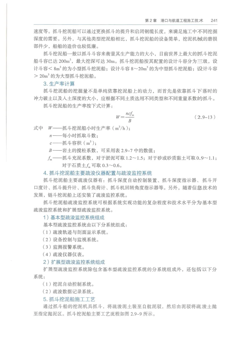 2026一建《港航》电子教材（可搜索）_2026年一级建造师_一建教材