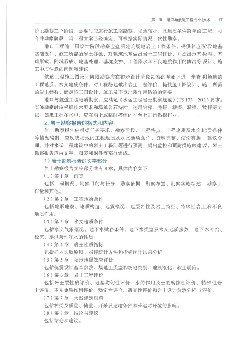 2026一建《港航》电子教材（可搜索）_2026年一级建造师_一建教材