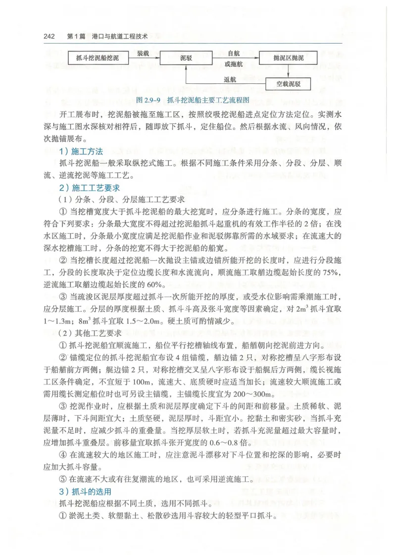 2026一建《港航》电子教材（可搜索）_2026年一级建造师_一建教材