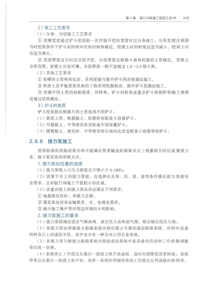 2026一建《港航》电子教材（可搜索）_2026年一级建造师_一建教材