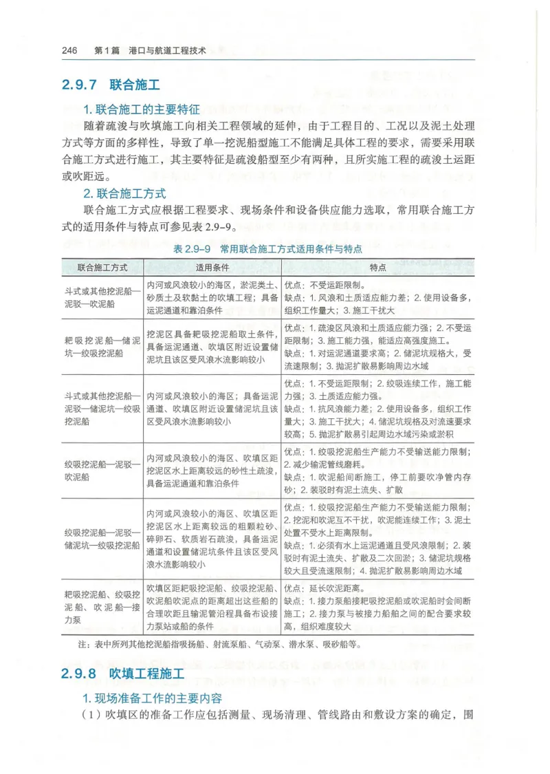 2026一建《港航》电子教材（可搜索）_2026年一级建造师_一建教材