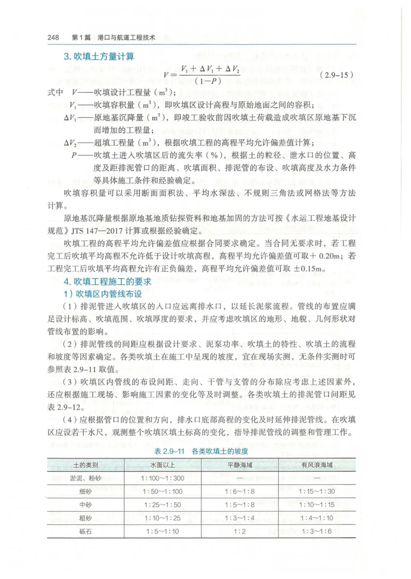 2026一建《港航》电子教材（可搜索）_2026年一级建造师_一建教材