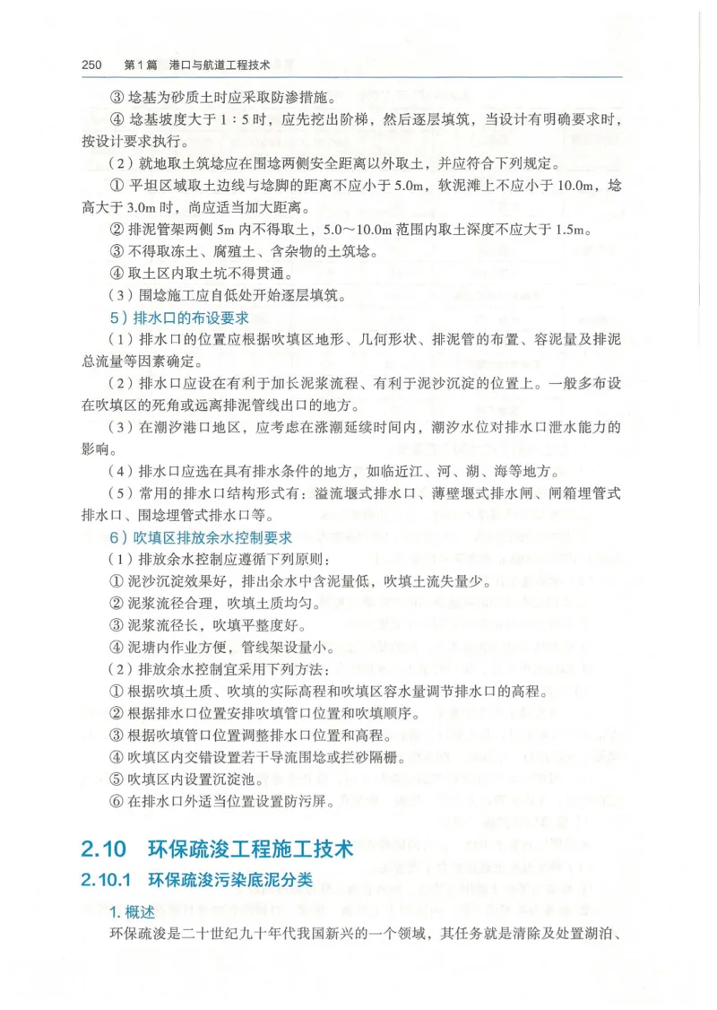 2026一建《港航》电子教材（可搜索）_2026年一级建造师_一建教材