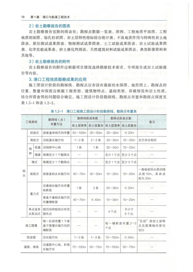 2026一建《港航》电子教材（可搜索）_2026年一级建造师_一建教材