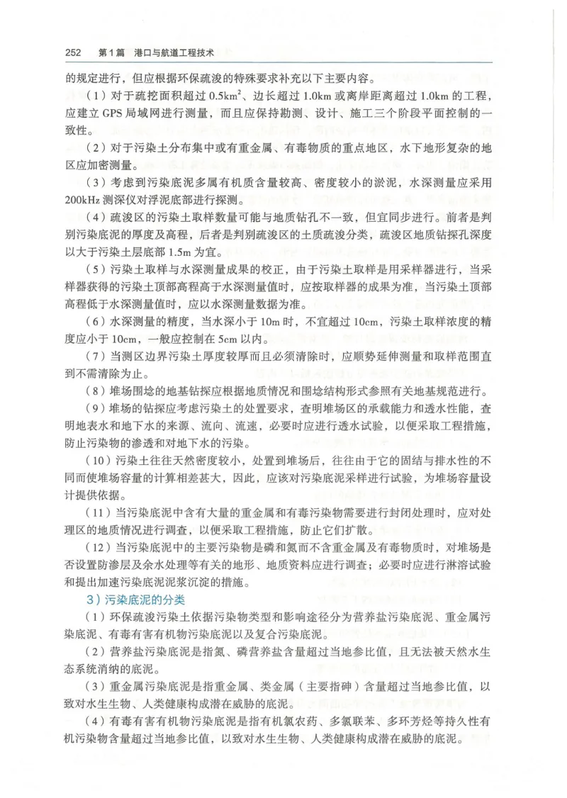 2026一建《港航》电子教材（可搜索）_2026年一级建造师_一建教材