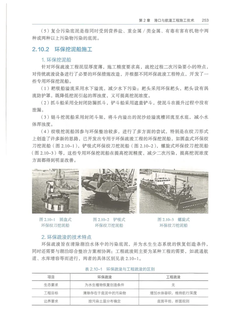 2026一建《港航》电子教材（可搜索）_2026年一级建造师_一建教材