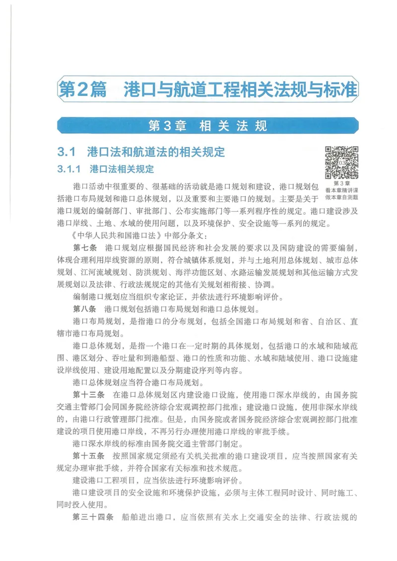 2026一建《港航》电子教材（可搜索）_2026年一级建造师_一建教材