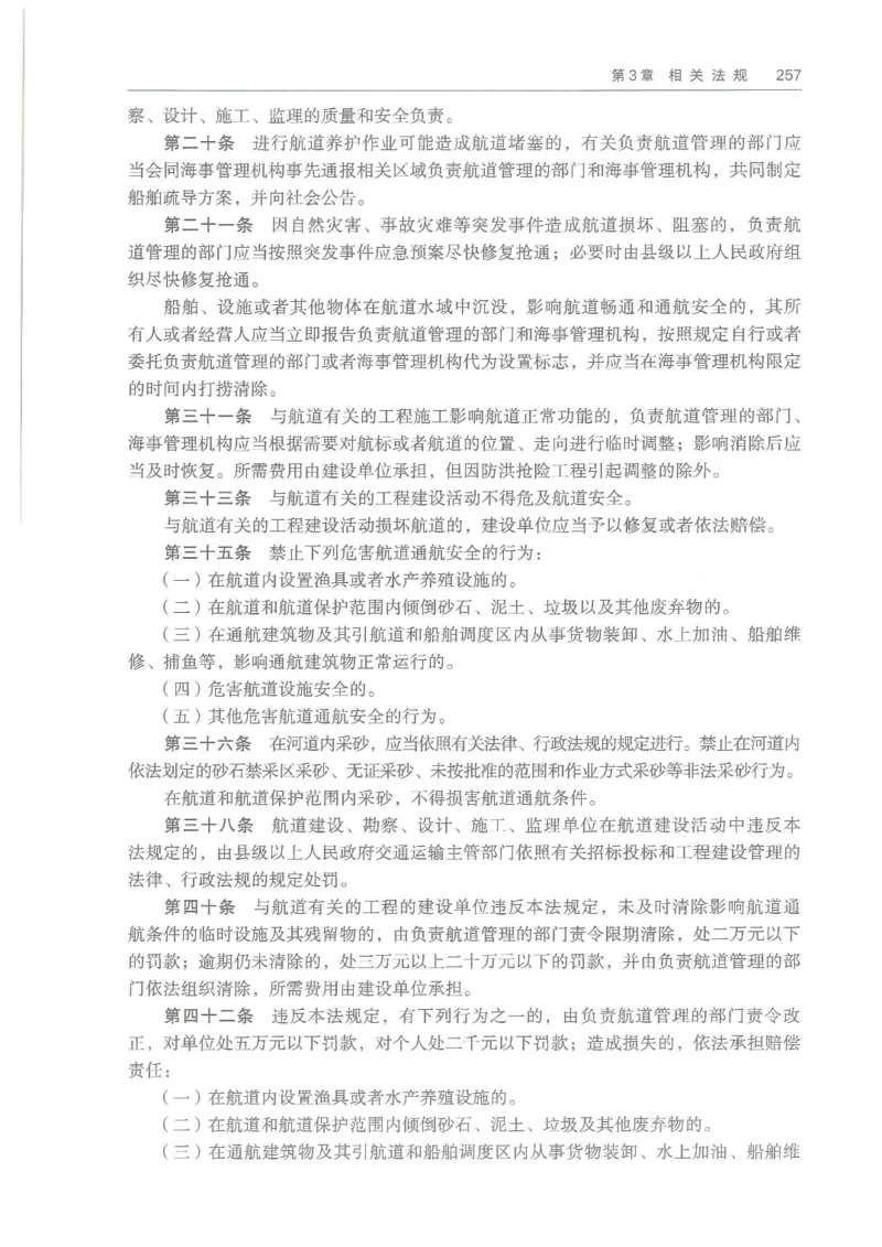 2026一建《港航》电子教材（可搜索）_2026年一级建造师_一建教材