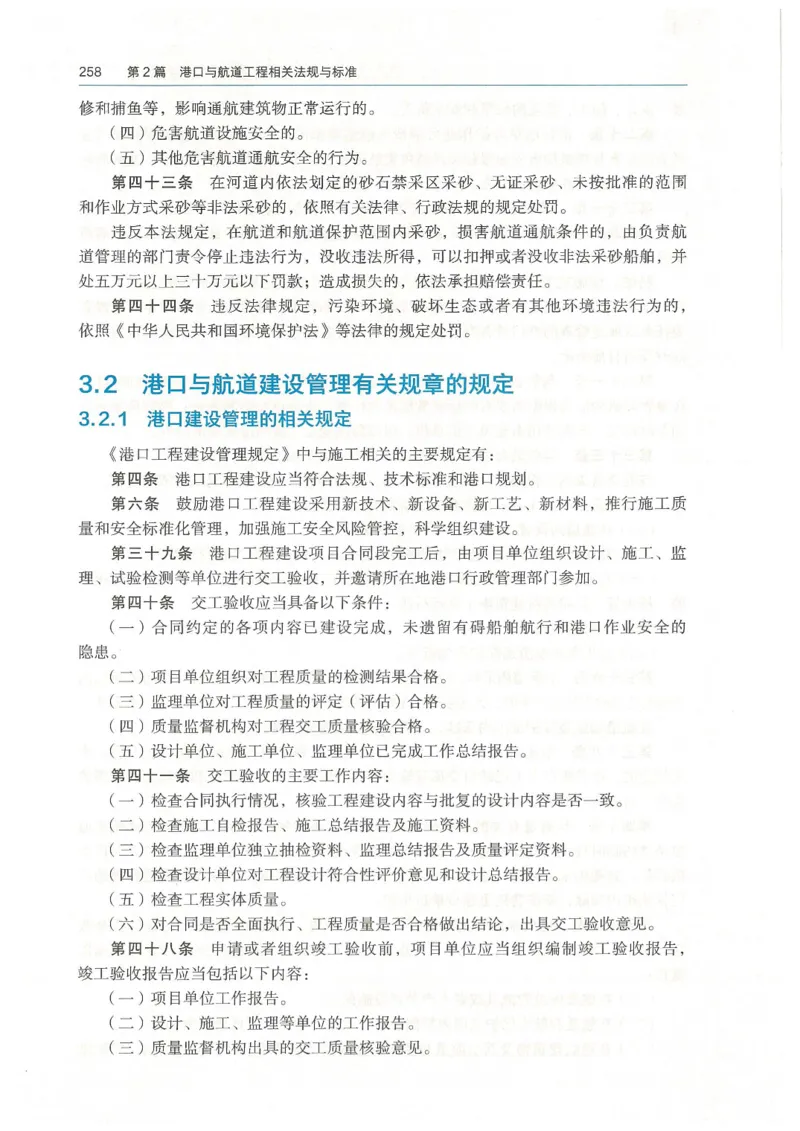 2026一建《港航》电子教材（可搜索）_2026年一级建造师_一建教材