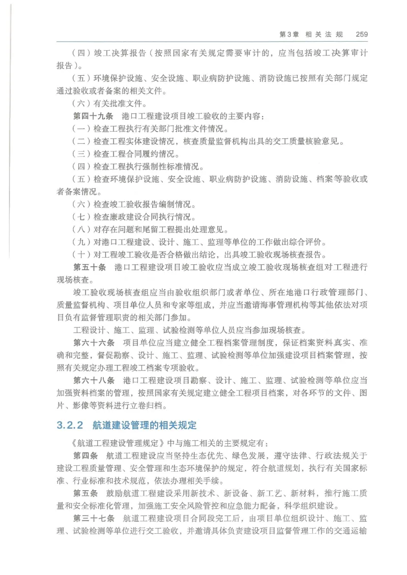 2026一建《港航》电子教材（可搜索）_2026年一级建造师_一建教材