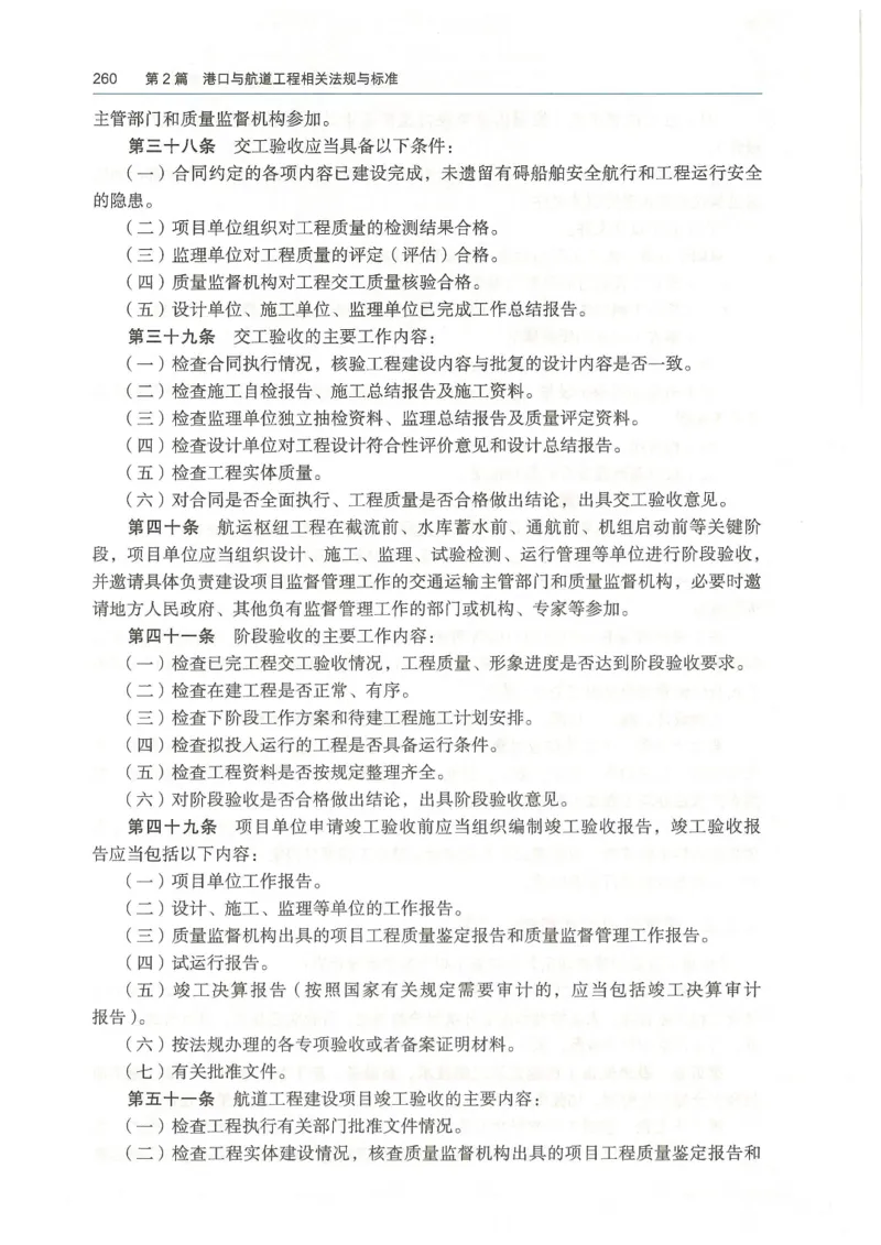 2026一建《港航》电子教材（可搜索）_2026年一级建造师_一建教材