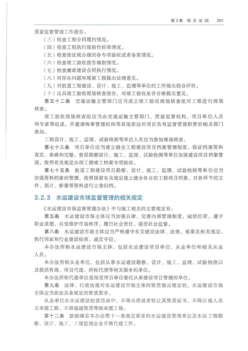 2026一建《港航》电子教材（可搜索）_2026年一级建造师_一建教材