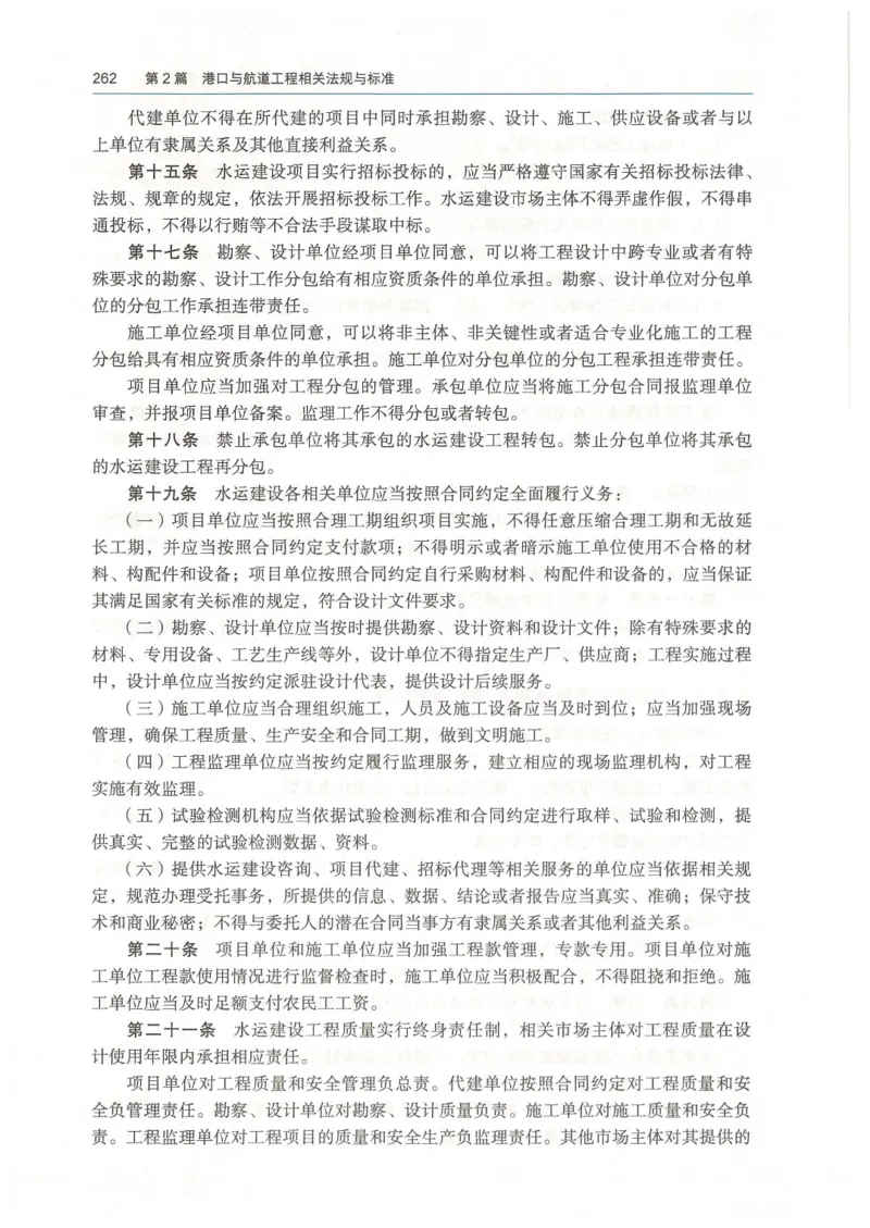 2026一建《港航》电子教材（可搜索）_2026年一级建造师_一建教材