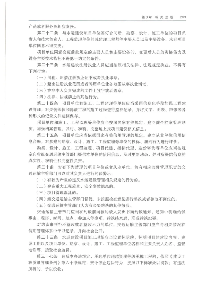 2026一建《港航》电子教材（可搜索）_2026年一级建造师_一建教材