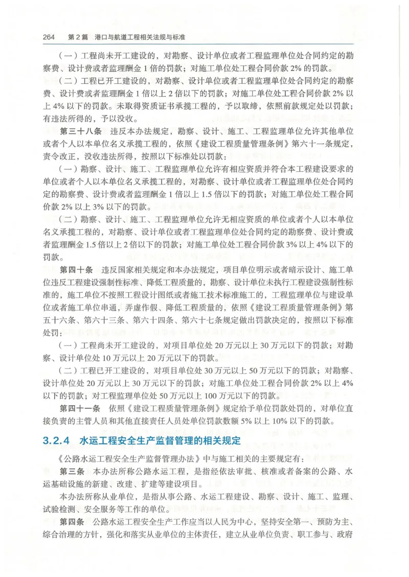 2026一建《港航》电子教材（可搜索）_2026年一级建造师_一建教材