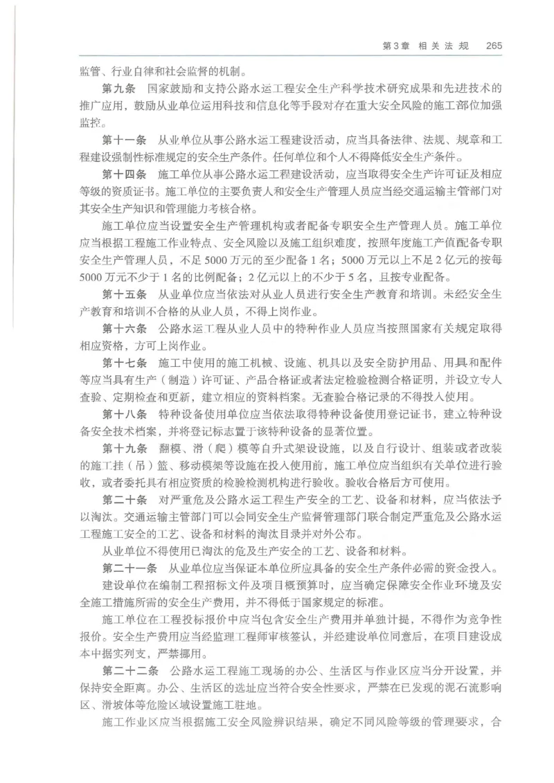 2026一建《港航》电子教材（可搜索）_2026年一级建造师_一建教材