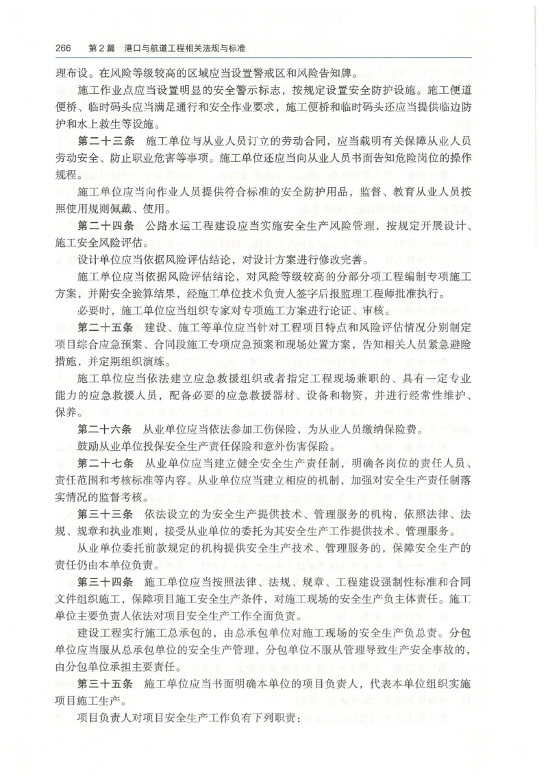 2026一建《港航》电子教材（可搜索）_2026年一级建造师_一建教材