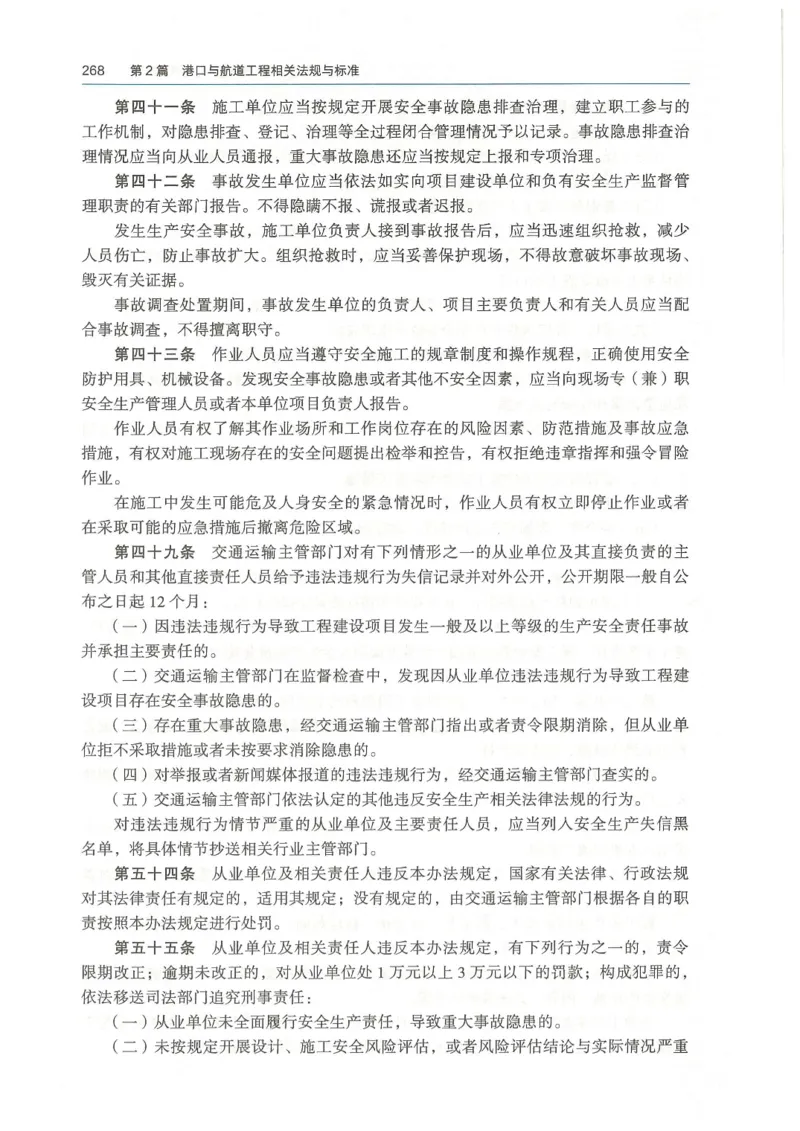 2026一建《港航》电子教材（可搜索）_2026年一级建造师_一建教材