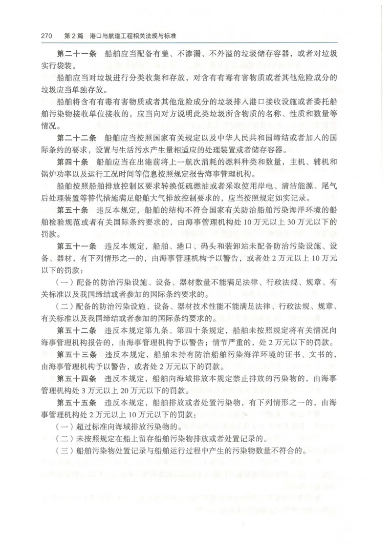 2026一建《港航》电子教材（可搜索）_2026年一级建造师_一建教材