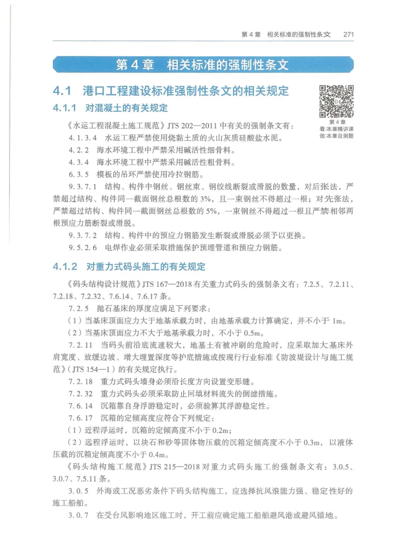 2026一建《港航》电子教材（可搜索）_2026年一级建造师_一建教材