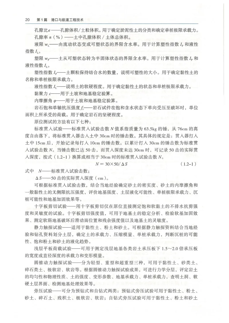 2026一建《港航》电子教材（可搜索）_2026年一级建造师_一建教材