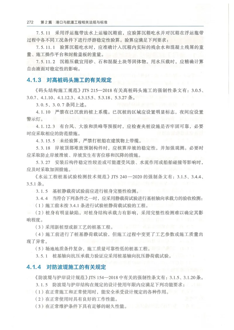 2026一建《港航》电子教材（可搜索）_2026年一级建造师_一建教材