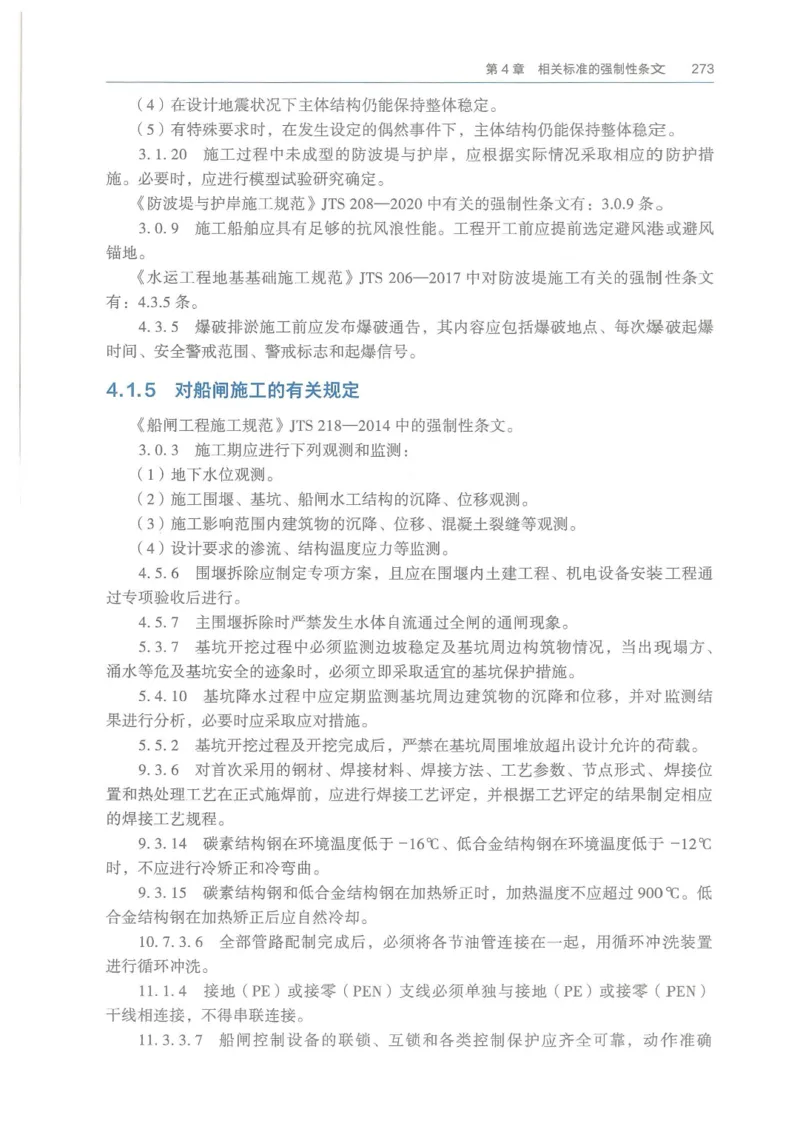 2026一建《港航》电子教材（可搜索）_2026年一级建造师_一建教材