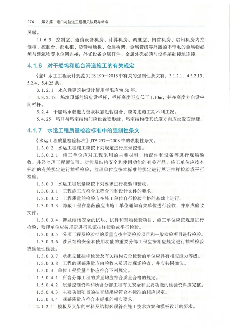 2026一建《港航》电子教材（可搜索）_2026年一级建造师_一建教材