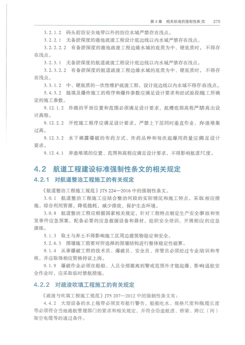 2026一建《港航》电子教材（可搜索）_2026年一级建造师_一建教材