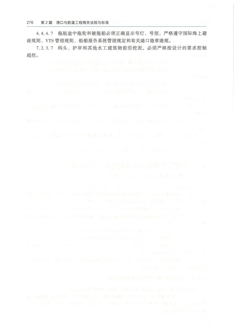 2026一建《港航》电子教材（可搜索）_2026年一级建造师_一建教材